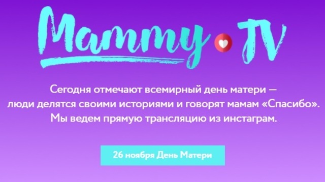 В соцсети набирает популярность флешмоб, посвящённый Дню матери