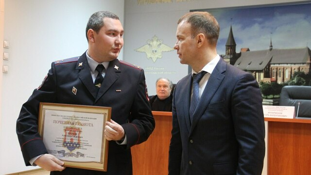 В Калининградской области наградили полицейских, отказавшихся от взяток