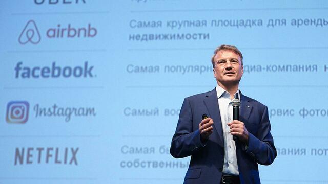 Глава Сбербанка заявил, что не верит в банки