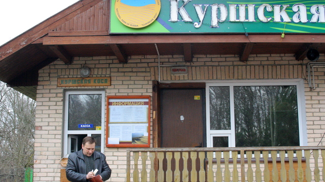 На Куршской косе будут выборочно проверять машины, выезжающие с территории нацпарка