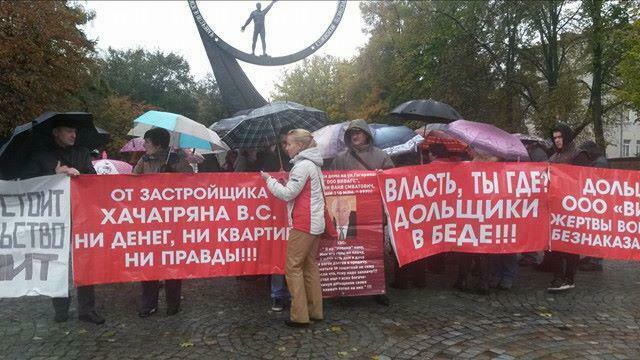 Обманутые дольщики 