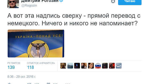 Рогозин назвал новую символику украинской военной разведки 