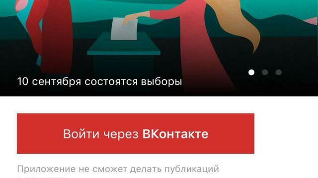 СМИ: Кремль решил поднять явку на выборах с помощью сайта знакомств