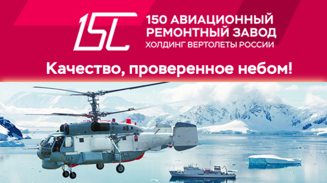 Калининградский 150-й авиационный ремонтный завод попал под санкции США