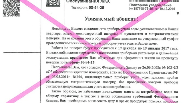 Водоканал: мы не рассылаем отдельные извещения о необходимости проверить приборы  учёта воды
