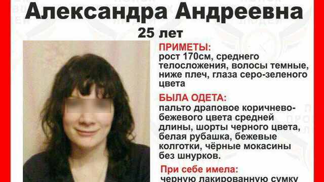 Полицейские нашли 25-летнюю женщину, пропавшую неделю назад