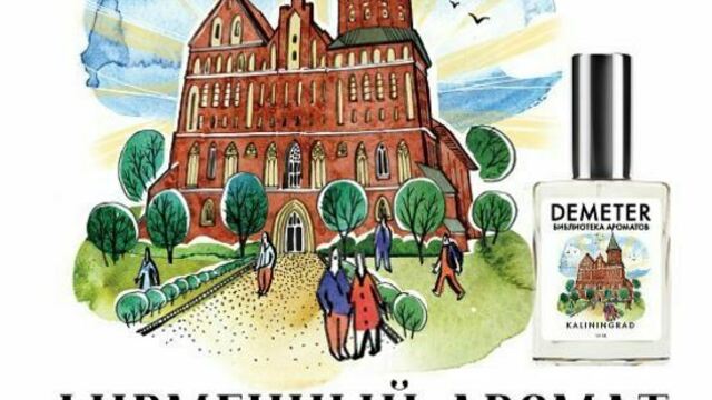 Парфюмерная марка Demeter выпустила духи 