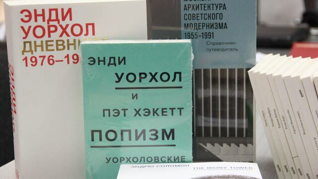 Уорхол и Барт: московский 