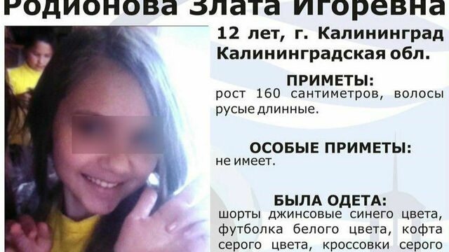 Полицейские нашли 12-летнюю школьницу, пропавшую 30 августа