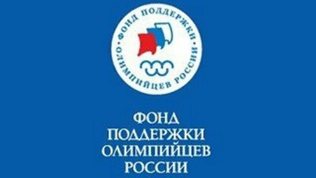 Две калининградские спортшколы выиграли гранты Фонда поддержки олимпийцев