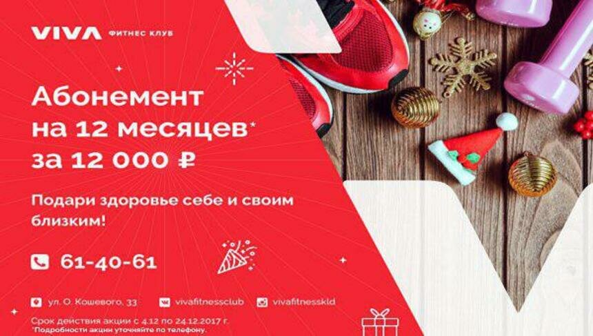 Для тех, кто ждал Нового года, чтобы начать тренировки: подарите здоровье себе и своим близким - Новости Калининграда