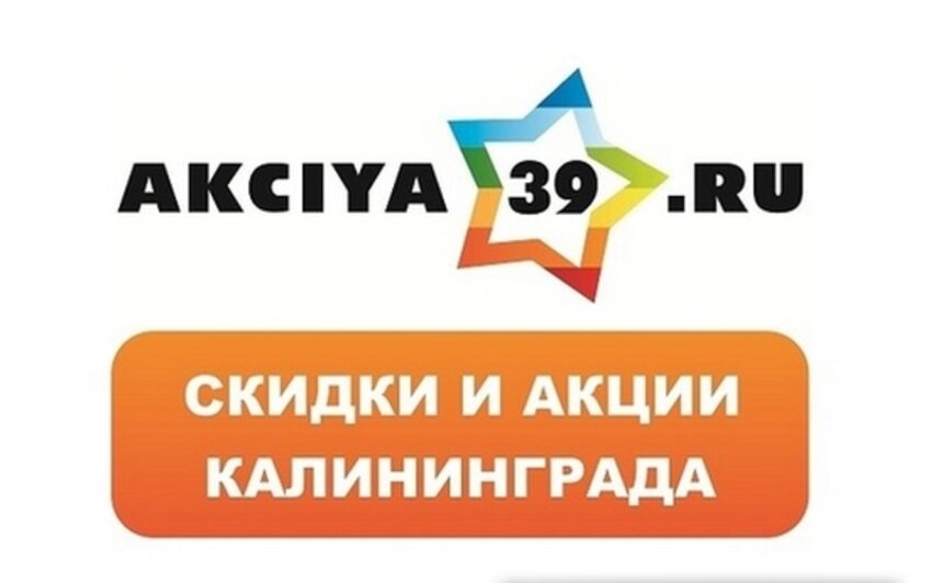 &quot;Акция39.ру&quot;: скидки и суперцены на новогодние подарки! Бижутерия, планшеты, телевизоры, ноутбуки и многое другое! - Новости Калининграда