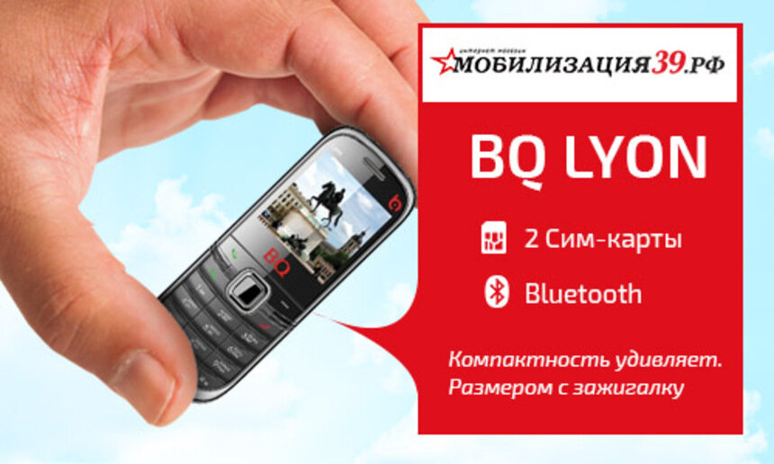 Небольшой мобильник всего за 990 рублей! - Новости Калининграда