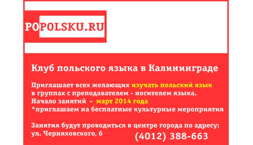 Popolsku.ru: Понимаешь по-польски, но не говоришь? Приходи в наш клуб! - Новости Калининграда