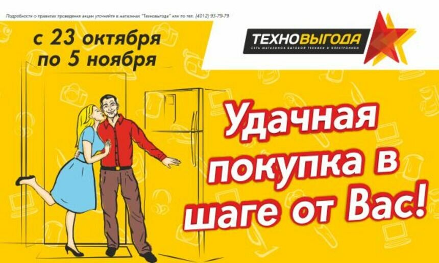 Торговая сеть "Техновыгода" отказывается поднимать цены - Новости Калининграда