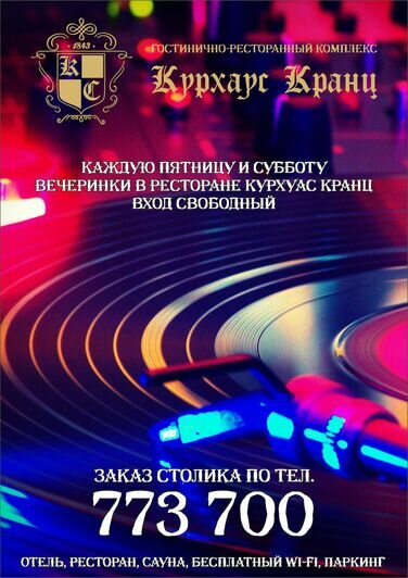 Отель "Курхаус Кранц" предлагает скидку в 60% на отдых у моря - Новости Калининграда