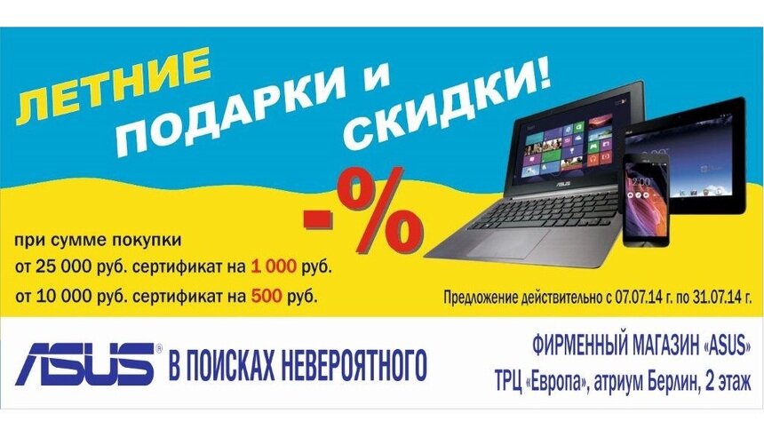 ASUS приготовил летние скидки и подарки - Новости Калининграда