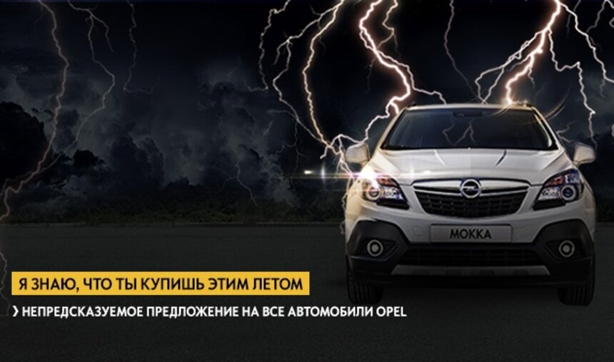 Я знаю, что ты купишь этим летом: программа преимуществ на все модели Opel - Новости Калининграда