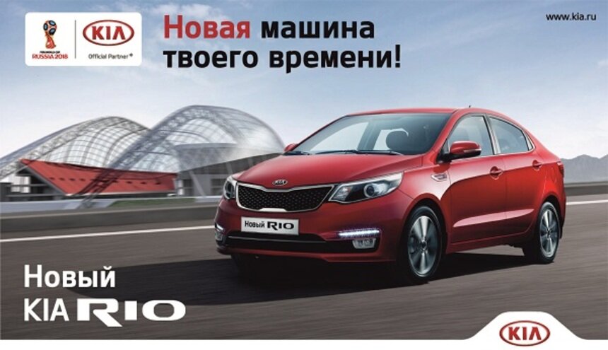 18 апреля - Презентация Нового KIA RIO! - Новости Калининграда