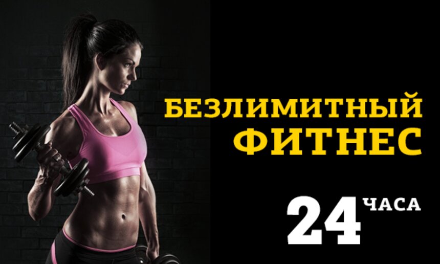 Безлимитный фитнес для всей семьи? Это реально!  - Новости Калининграда