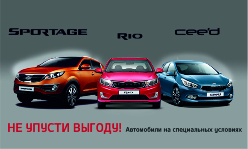 Горячее лето кончилось? Только не в KIA!  - Новости Калининграда