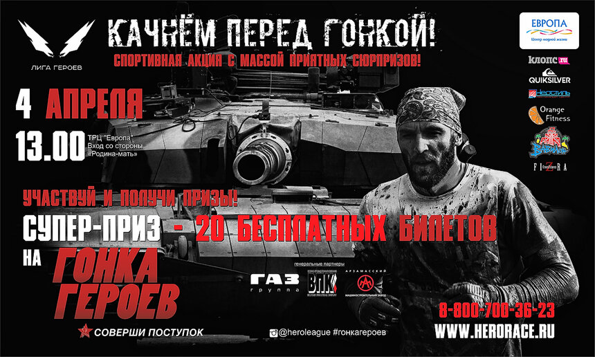 В Калининграде пройдет спортивная акция "Качнём перед гонкой" - Новости Калининграда