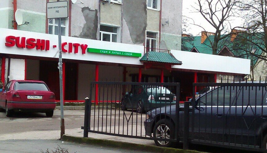 &quot;Суши Сити&quot; дарит подарки - Новости Калининграда