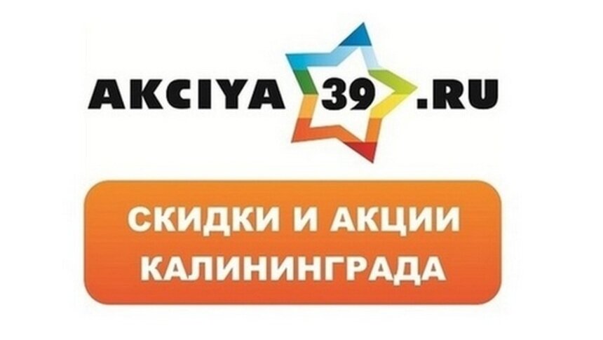 &quot;Акция39.ру&quot;: скидка на шашлык, лук и помидоры, 20% - на весь ламинат, 50% - на холодильники и распродажа мужских аксессуаров! - Новости Калининграда