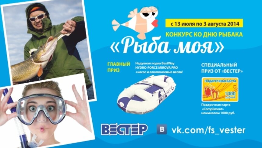 Покажи свой улов: &quot;Вестер&quot; объявляет фотоконкурс &quot;Рыба моя!&quot;  - Новости Калининграда