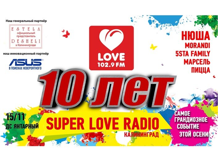 Love Radio-Калининград шокирует новыми фото! - Новости Калининграда