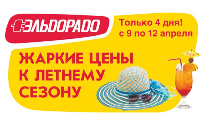 Как получить скидку 50% на покупку техники в &quot;Эльдорадо&quot; - Новости Калининграда