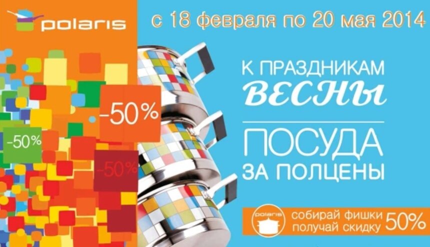 &quot;Вестер&quot;: К праздникам весны посуда за полцены - Новости Калининграда