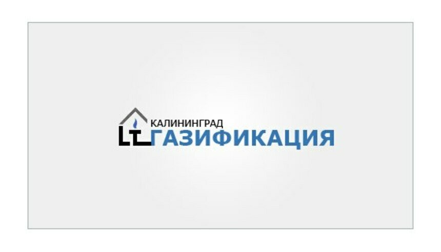 Узнайте о преимуществах работы с компанией ООО &quot;Газификация Калининград&quot; - Новости Калининграда