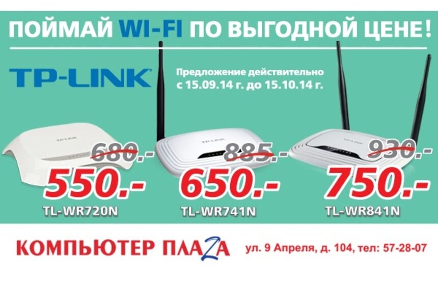 Поймай WI-FI по выгодной цене! - Новости Калининграда