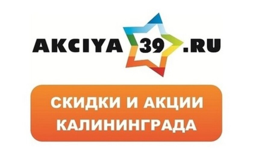 &quot;Акция39.ру&quot;: техника и электроника - до минус 60%, ламинат - минус 20%, живой квест - минус 20%! - Новости Калининграда