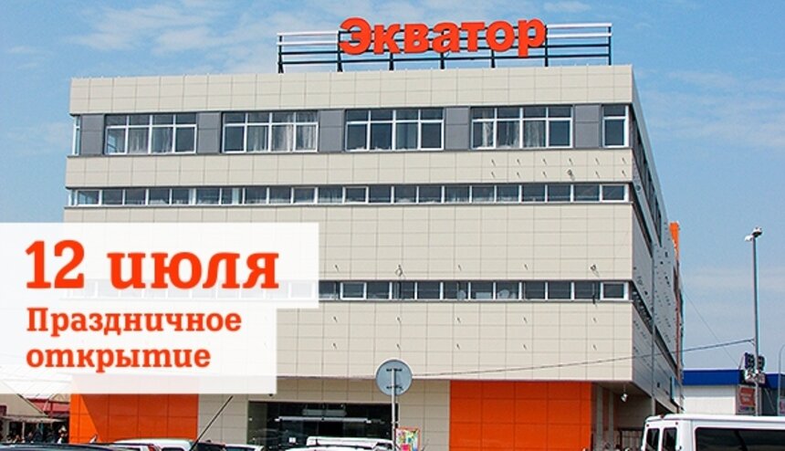 На Сельме состоится праздник в честь открытия торговой галереи "Экватор" - Новости Калининграда