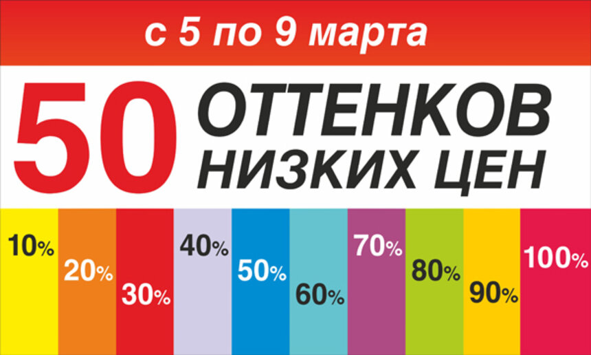 В Эльдорадо 50 оттенков низких цен! - Новости Калининграда