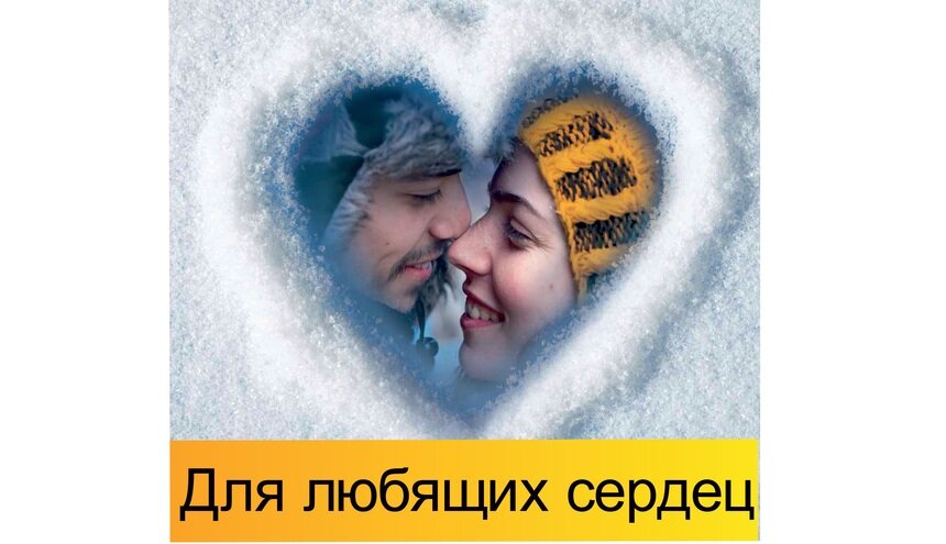 &quot;Билайн&quot; дарит подарки для любящих сердец - Новости Калининграда