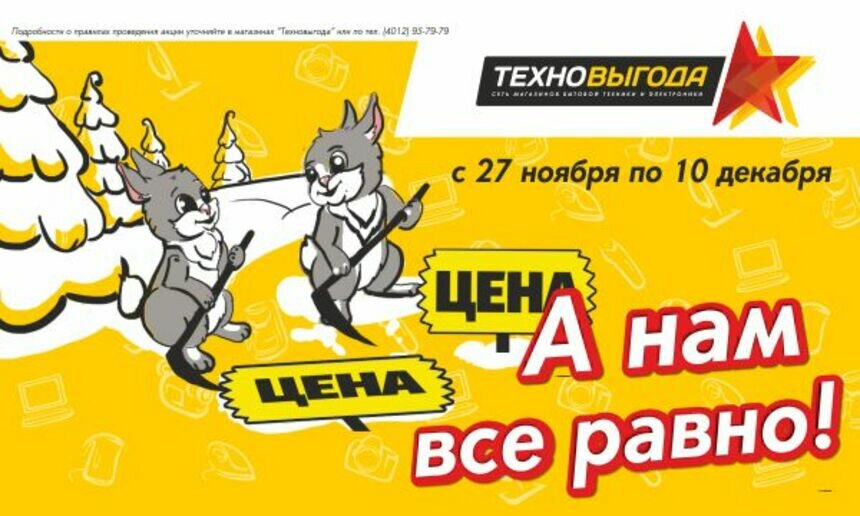 Торговая сеть &quot;Техновыгода&quot; уменьшает цены наполовину - Новости Калининграда