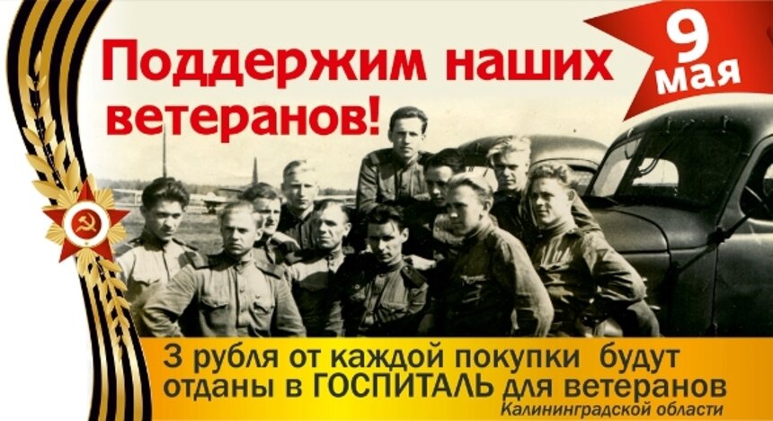 9 мая − праздник в каждом доме! - Новости Калининграда