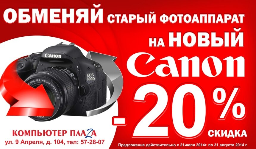 Месяц скидок на фотоаппараты Сanon! - Новости Калининграда