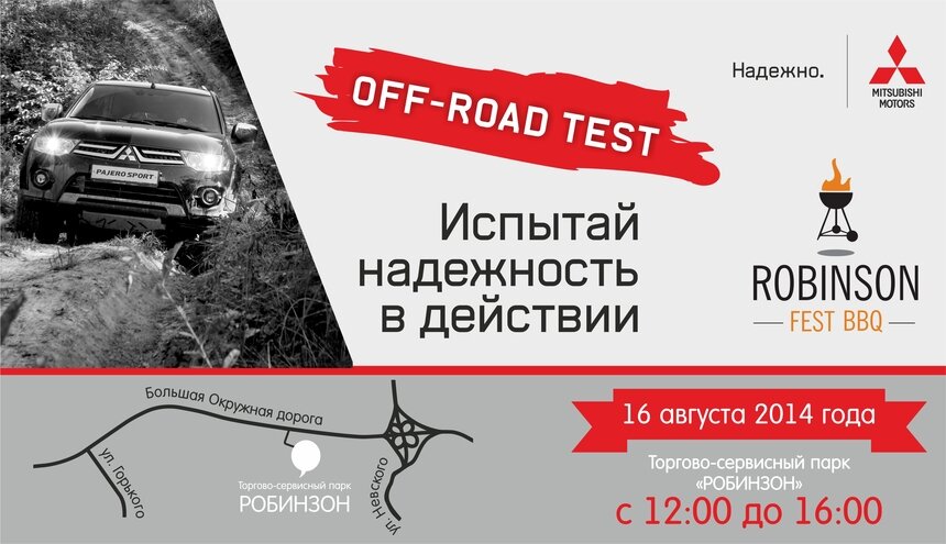 Внедорожный тест-драйв Mitsubishi на Robinson BBQ Fest - Новости Калининграда