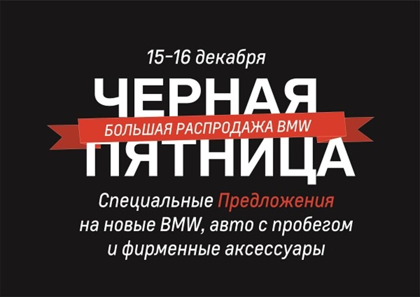 "Рус Моторс" объявляет "чёрную пятницу" - Новости Калининграда