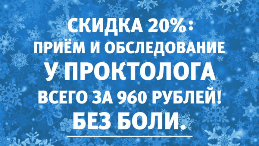 Лечение геморроя без боли и без операции: по 30 декабря калининградцы могут пройти обследование у проктолога всего за 960 рублей - Новости Калининграда