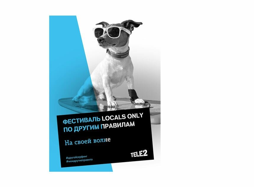 Tele2 приглашает на фестиваль Locals Only в Зеленоградске - Новости Калининграда