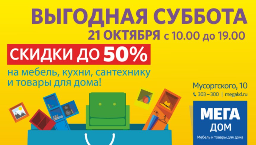 Грандиозная суббота: в ТЦ "Мега" будут действовать скидки на мебель до 50% и состоится розыгрыш квартиры - Новости Калининграда
