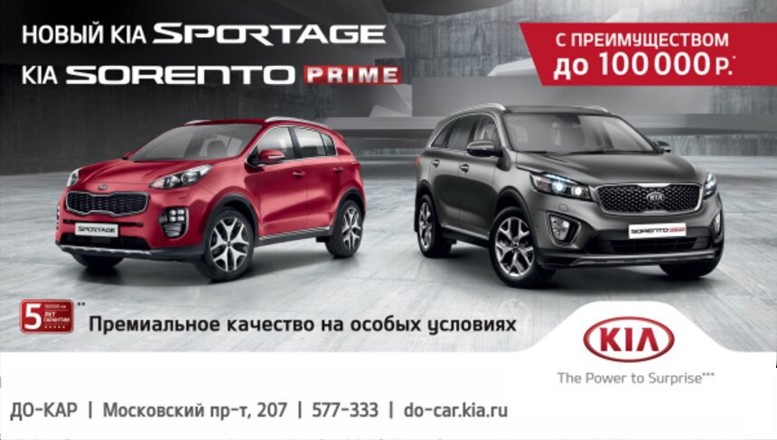 Стало изве­стно, что KIA предлаг­ает выгодные условия ­покупки в октябре 201­6 года - Новости Калининграда