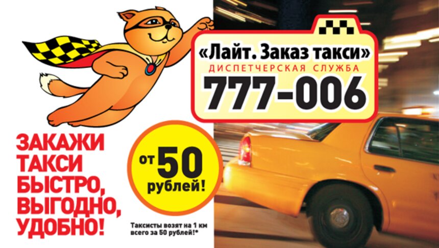 В Калининграде можно заказать такси от 50 рублей - Новости Калининграда