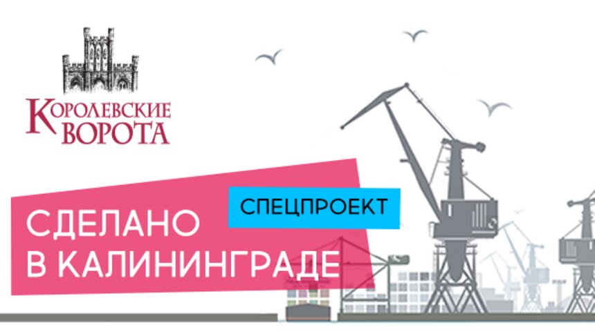 "Сделано в Калининграде": какие продукты производят местные компании - Новости Калининграда