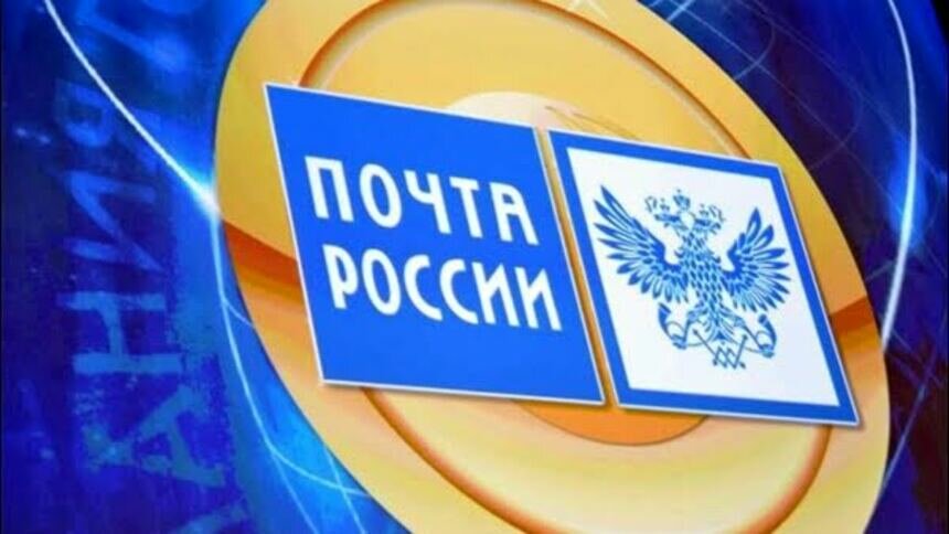 В почтовых отделениях региона теперь можно оплатить штрафы ГИБДД и застраховать своё жильё - Новости Калининграда